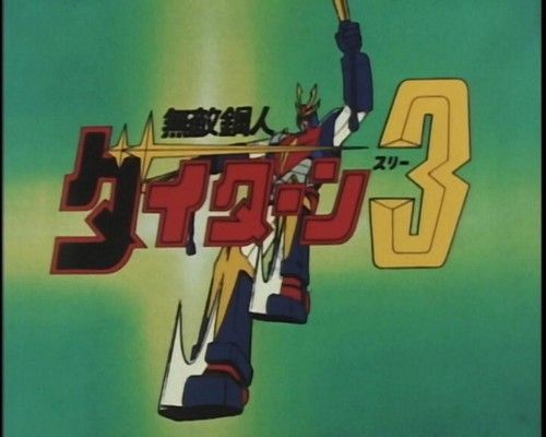 Otaku Gallery  / Anime e Manga / Daitarn III / Screen Shots / 11 - Il leggendario Nibelgen / 108.jpg